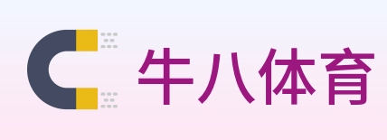 牛八体育 logo